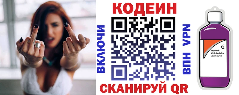 Кодеиновый сироп Lean Purple Drank  Отрадный 